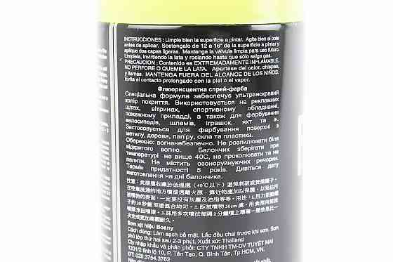 Фарба акрилова №1005 "ЖОВТИЙ ФЛУОРЕСЦЕНТНИЙ", Аерозоль 400ml Киев