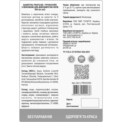 Шампунь для животных ProVET Профилайн с кератином для длинношерстных кошек 300 мл (4823082422036) Винница - изображение 2