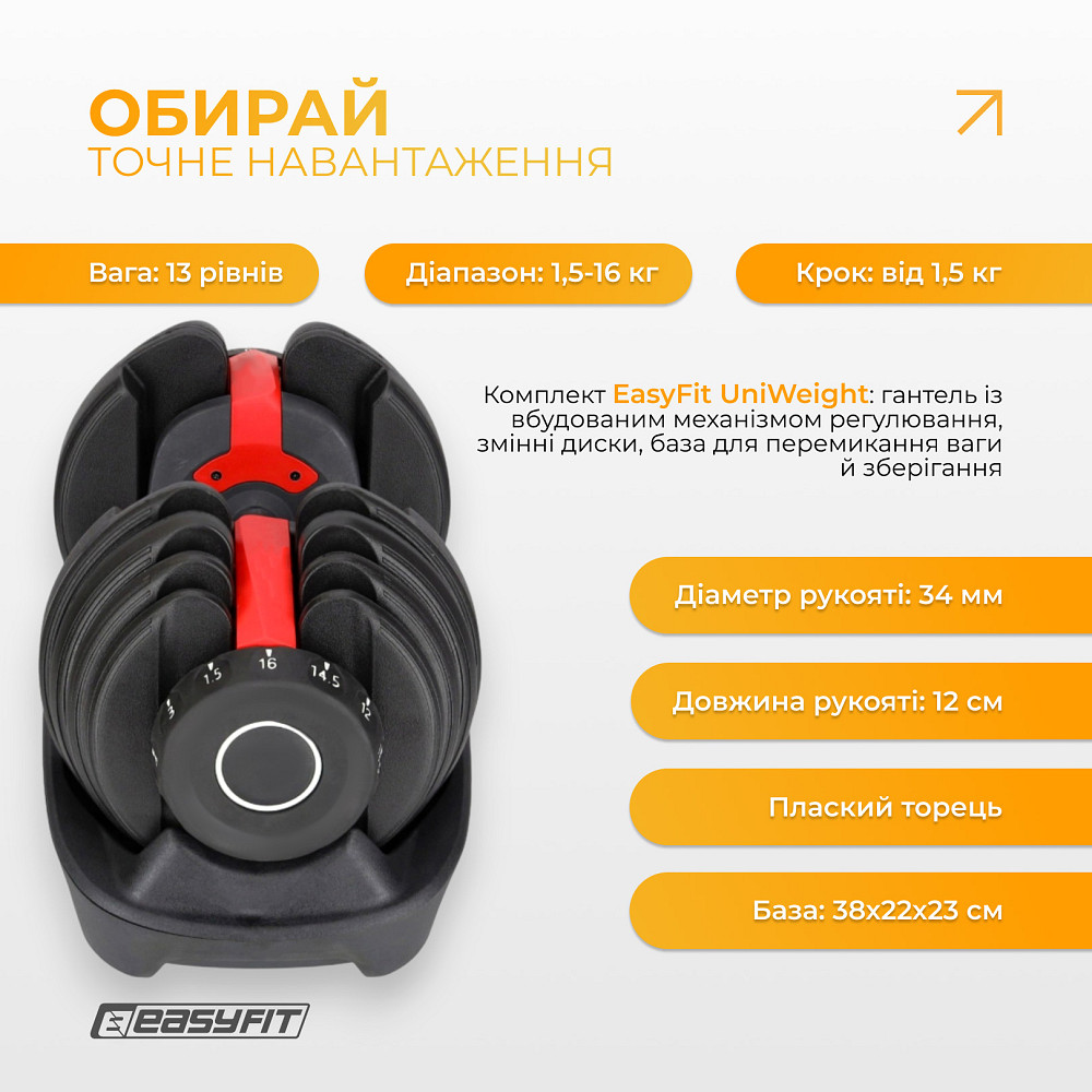 Гантель набірна EasyFit 1,5–16 кг Коломыя - изображение 8