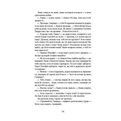 Книга Вік червоних мурах - Таня П'янкова Наш Формат (9786177973958) Винница - изображение 10