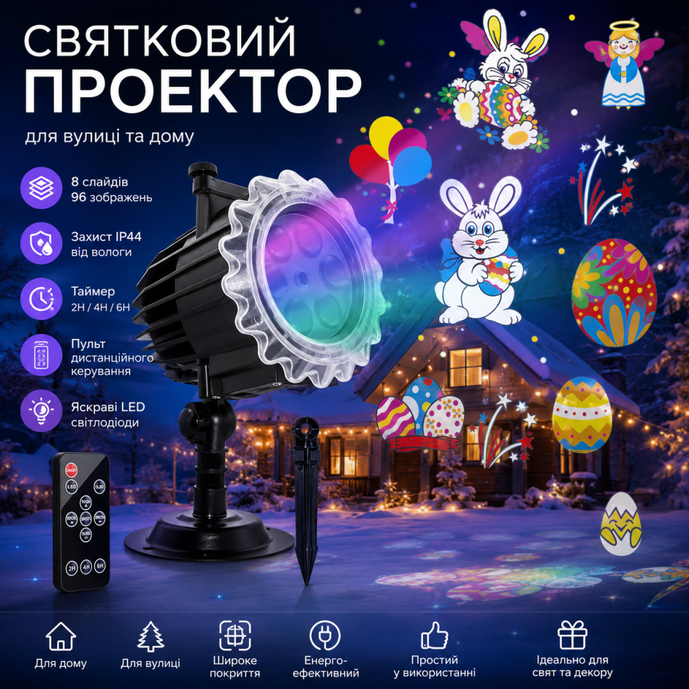 Святковий проектор Segotendy для вулиці та дому, 8 слайдів, 96 зображень, IP44, таймер, пульт ДК, LED проектор Київ - фото 6