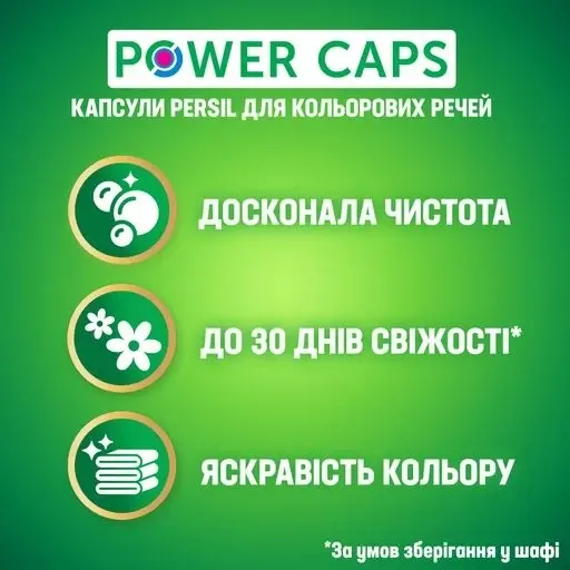 Капсулы для стирки универсального белья Persil Discs-Caps Universal 4 в 1 38 шт Львов
