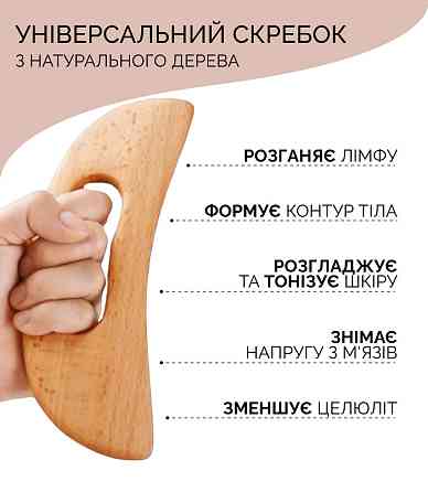 Антицеллюлитный массажный набор для тела: Скребок гуаша+холодное масло Reclaire cosmetics Киев