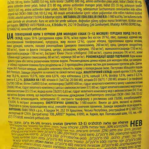 Корм сухий Brit Premium Dog Junior M для цуценят та молодих собак середніх порід від 1 до 12 місяців вагою 10-25 кг з куркою Київ