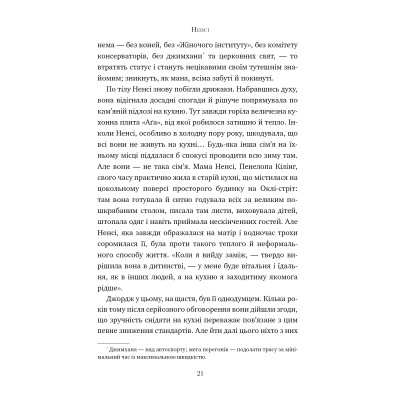 Книга Шукачі мушель - Розамунда Пілчер Видавництво РМ (9786178426033) Вінниця - фото 5