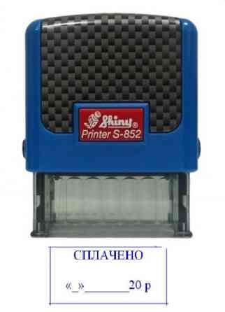Штамп Shiny 