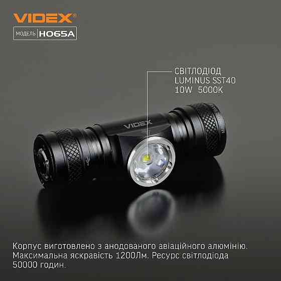Ліхтарик LED налобний 1200Lm 5000К чорний VLF-H065A Videx Житомир