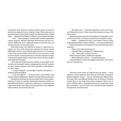 Книга Пуанти для Анни - Надійка Гербіш Видавництво Старого Лева (9786176795353) Винница - изображение 6