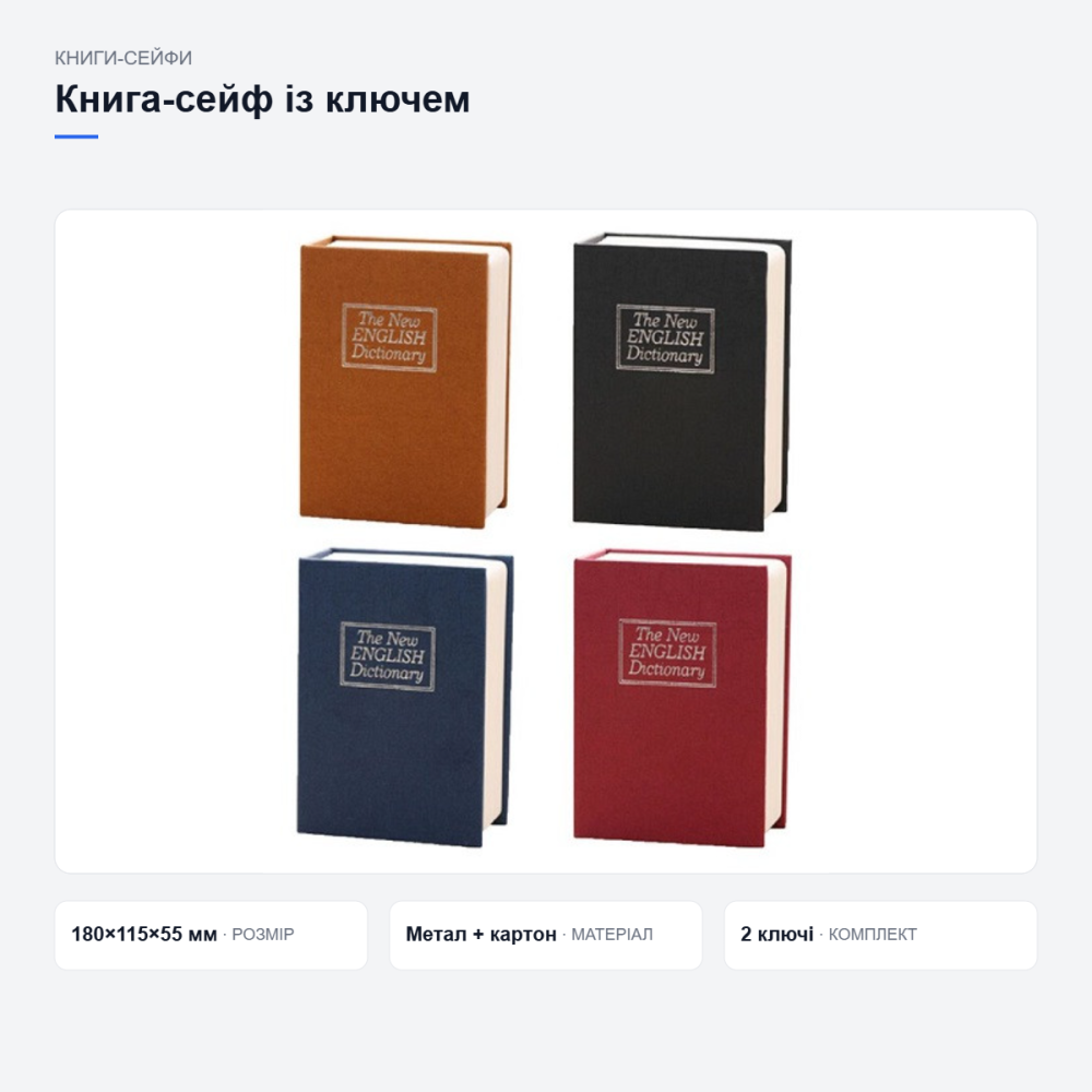 Книга-сейф «Англійський словник» із ключем Київ - фото 10