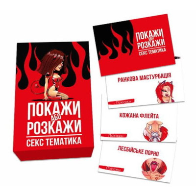 Настольная игра 18+ PLAYROOM Покажи или расскажи. Секс тематика, украинский (ВР_ПРСТ) Винница - изображение 3