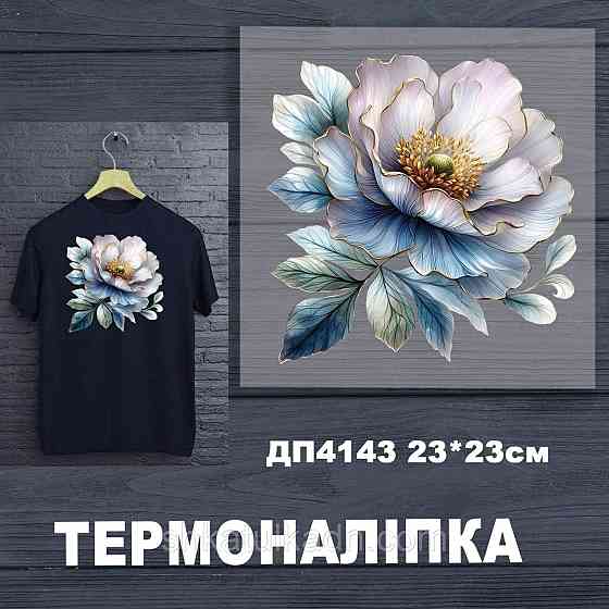 Термоналіпка (наклейка ) для перенесення на одяг (не під вишивку) Дніпро