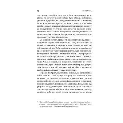 Книга Вона розповіла - Джоді Кантор, Меґан Туей Yakaboo Publishing (9786177544462) Винница - изображение 6