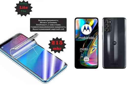 Поліуретанова плівка Motorola Moto G82, Lite, товщина 0,215 мм Київ