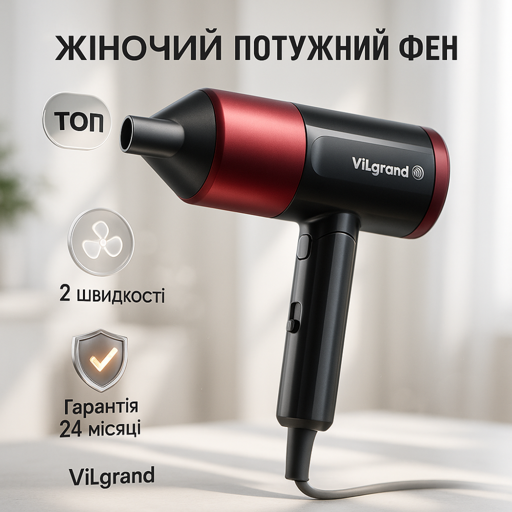 Електричний фен для волосся з дифузором ViLgrand VHD-1815FI 1800Вт, Зручний фен для укладання волосся UT-38 Львів - фото 4