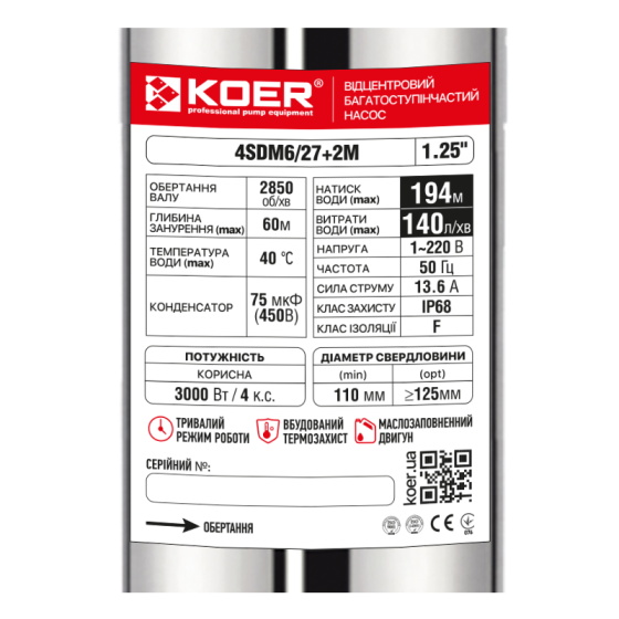 Насос свердловинний відцентровий KOER 4SDM6/27+2М + пульт Н=194м Q=8.4м3, P=3000 Вт, кабель 2метри. (KP3361) ( 15832 ) Харків