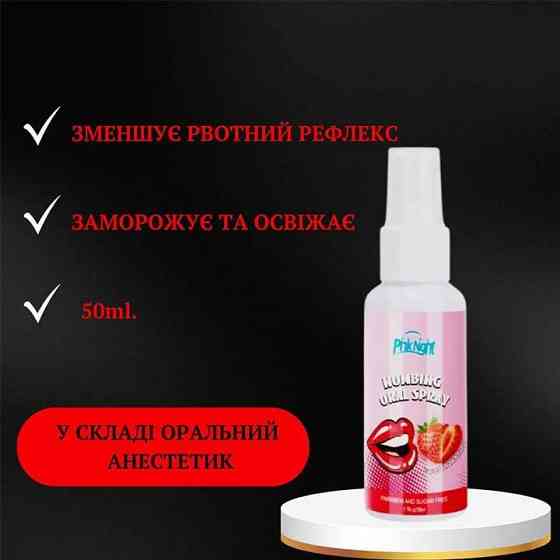 Спрей оральный PinkNight 50 мл для глубокого минета со вкусом клубники (реально работает) Винница