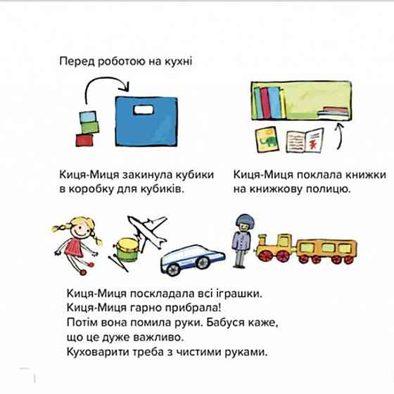 Детская книжка Киса-Миса стряпает 253318, 24 страницы Винница