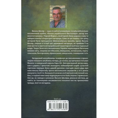 Книга Рік Шершня - Василь Шкляр КСД (9786171516489) Вінниця - фото 8
