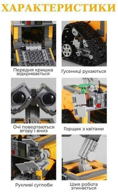 ‼️В КОРОБЦІ‼️Конструктор WALL-E, LEGO Ideas 21303, радиоуправление Киев - изображение 7