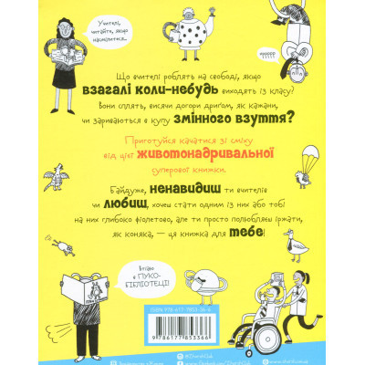 Книга Веселе життя шкільних вчителів - Джеймс Кемпбел Жорж (9786177853366) Вінниця - фото 8