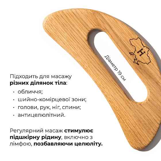 Скребок гуаша для тела древесный + Антицеллюлитное сухое масло с ксимией Киев