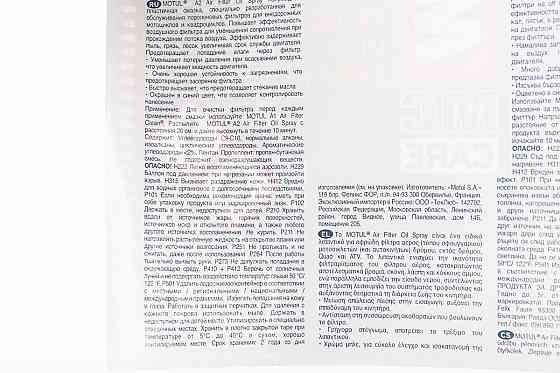 Просочення масляне для повітряних фільтрів "AIR FILTER OIL SPRAY", Аерозоль 400ml Бершадь