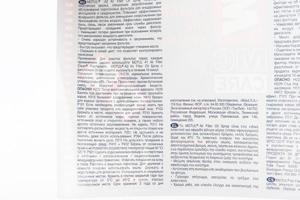 Просочення масляне для повітряних фільтрів "AIR FILTER OIL SPRAY", Аерозоль 400ml Бершадь - фото 3