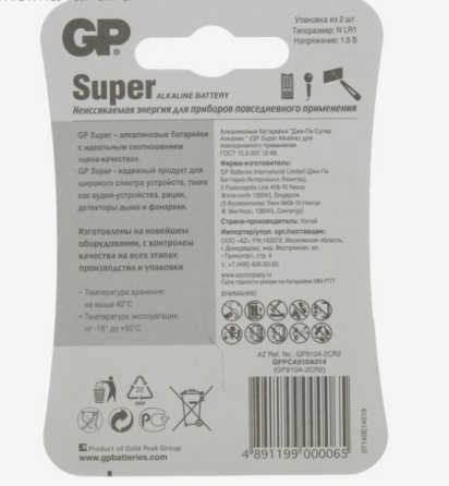Батарейка LR1 (бл-2шт) GP Super Житомир