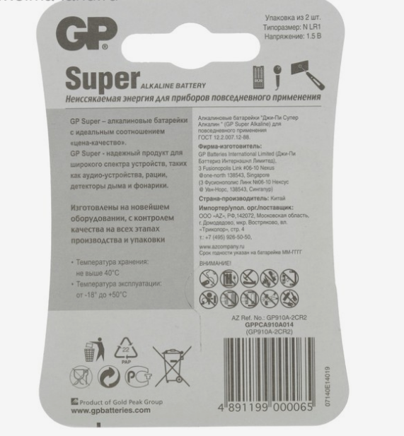 Батарейка LR1 (бл-2шт) GP Super Житомир - фото 2