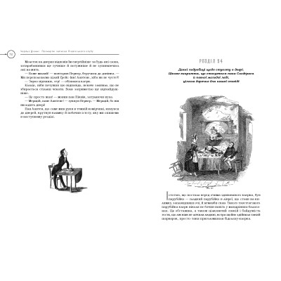 Книга Посмертні записки Піквікського клубу - Чарльз Дікенс А-ба-ба-га-ла-ма-га (9786175852989) Винница - изображение 5