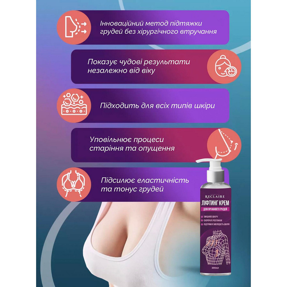 Лифтинг крем для подтяжки и упругости груди Reclaire cosmetics 200 мл Киев - изображение 14