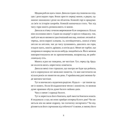 Книга Згори вниз. Говорити - Таня Малярчук Видавництво Старого Лева (9789664483480) Винница - изображение 6