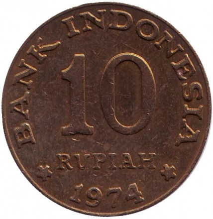 Монета 10 рупий. 1974 год, Индонезия. ФАО. Национальная программа энергосбережения.(БП) Полтава - изображение 1
