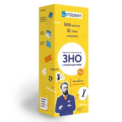 Обучающий набор English Student Карточки для изучения английского языка ЗНО Украинский язык (укр.) (591225954) Винница