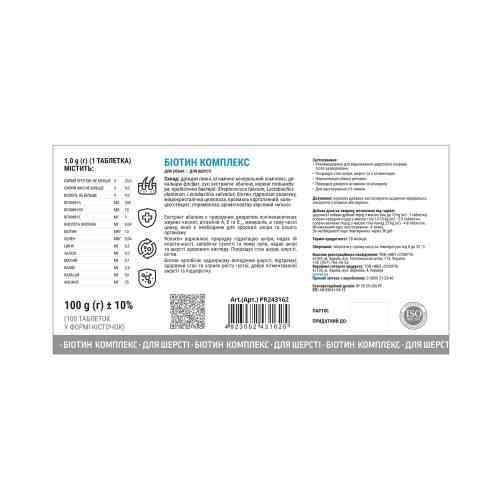 Витамины Provet PROFILINE для собак БИОТИН комплекс для шерсти 100 таб Киев