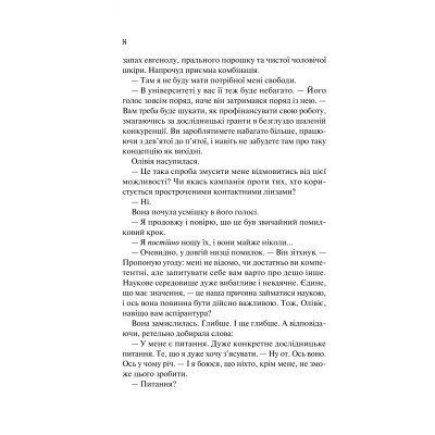 Книга Гіпотеза кохання (із кольоровим зрізом) - Алі Гейзелвуд Vivat (9786171705630) Вінниця - фото 6