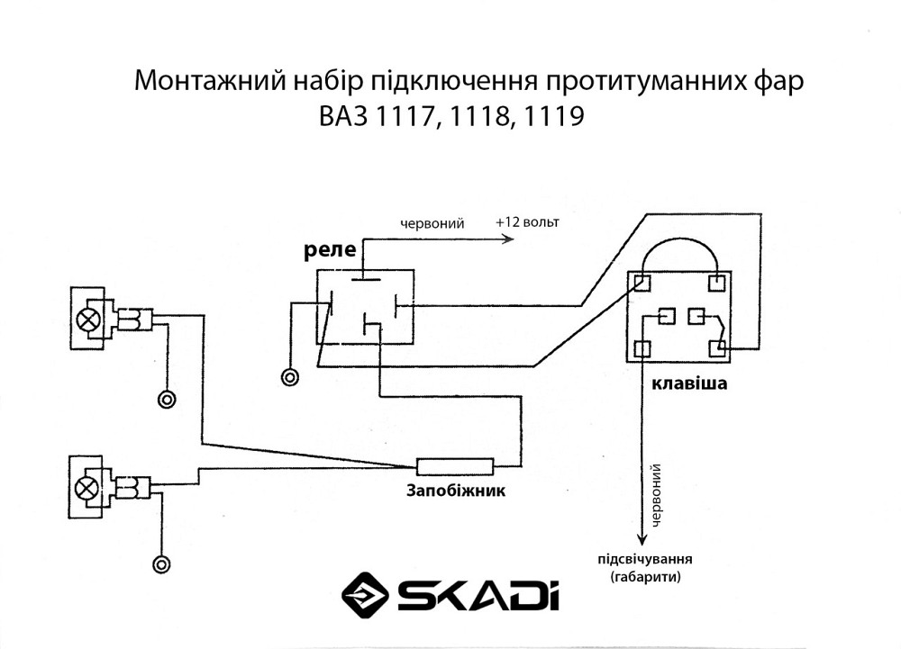 Проведення протитуманної 1117, 1118, 1119 (кнопка, реле) фари Мукачево - фото 2
