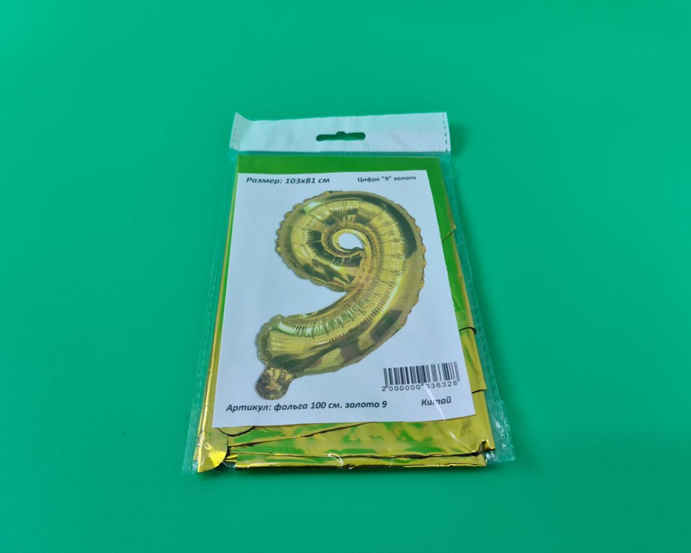 Куля фольгована золотой цифра "9", 100 см в пакованні (1 пачка) Харків - фото 3