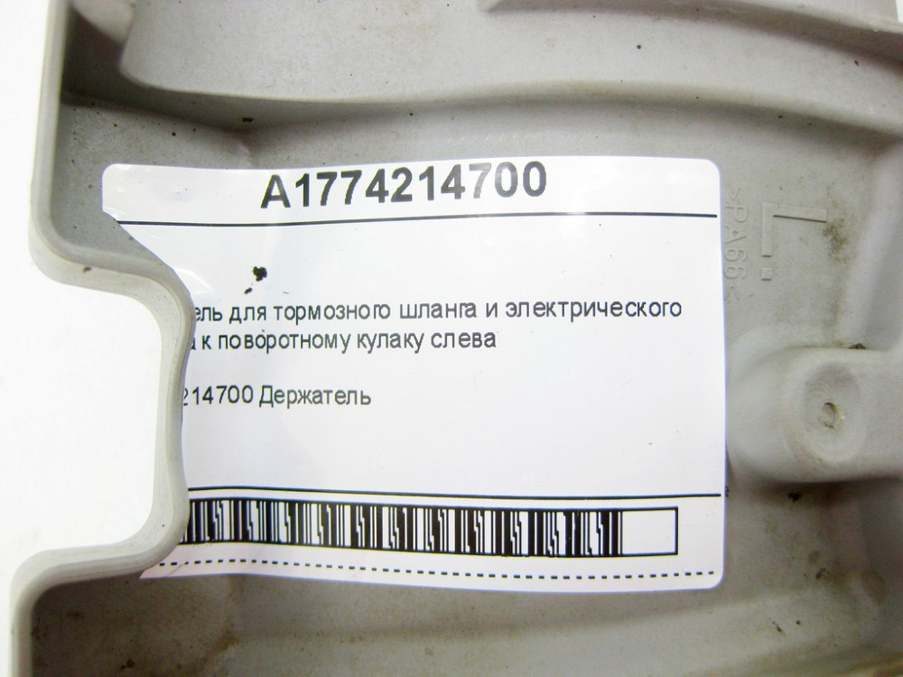 Mercedes-Benz  A1774214700 Тримач для гальмівного шланга та електричного дроту до поворотного кулака зліва CLA C118 CLA Shooting Brake X118 EQA H243 Одеса - фото 10