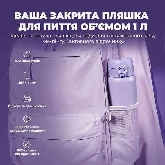 Пляшка для води металева вакуумна ION8 920 мл. Vacuum Insulated, Periwinkle Каменское