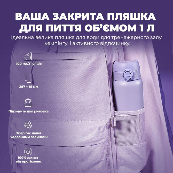 Пляшка для води металева вакуумна ION8 920 мл. Vacuum Insulated, Periwinkle Кам'янське - фото 5