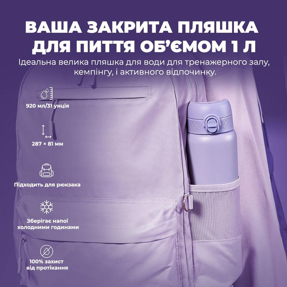Пляшка для води металева вакуумна ION8 920 мл. Vacuum Insulated, Periwinkle Каменское - изображение 5