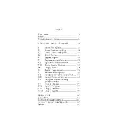 Книга Сказання про дітей Гуріна - Джон Р. Р. Толкін Астролябія (9786176641957) Вінниця
