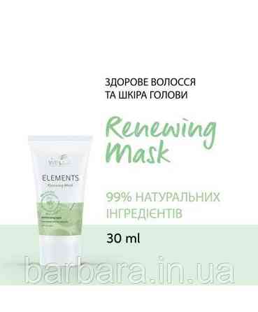 Маска регенерувальна Wella Elements ELE RENEW 30 Київ