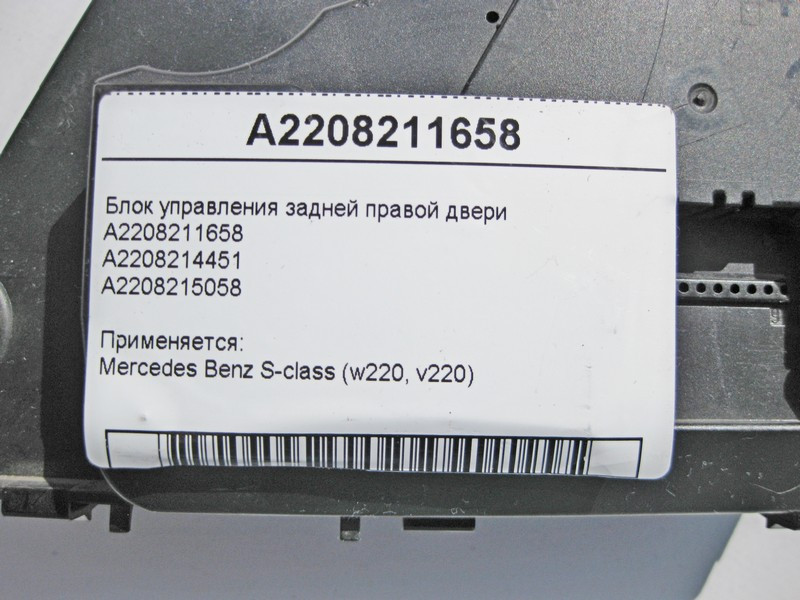 Mercedes-Benz  A2208211658 Блок керування задніх правих дверей S-Class W220 Одеса - фото 5