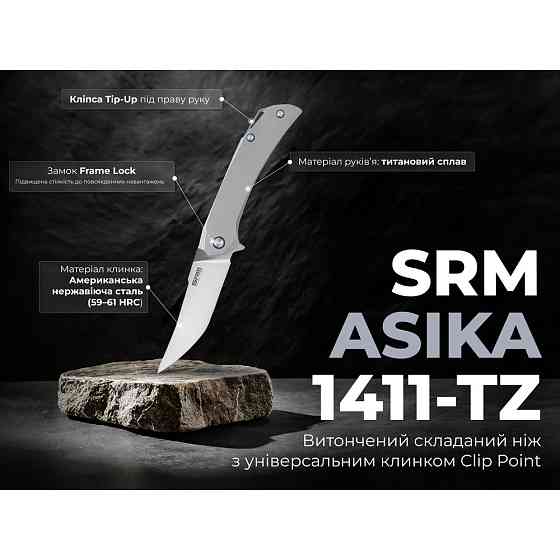 Ніж складаний туристичний SRM Asika, (9.9 см) 154CM / Titanium сірий Київ