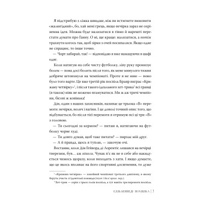 Книга Помилка - Елль Кеннеді Видавництво РМ (9786178512088) Вінниця - фото 4