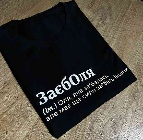 Жіноча футболка ЗаєбОля (ім.) Оля, яка за*балась, але має сили за*бать інших S Черновцы