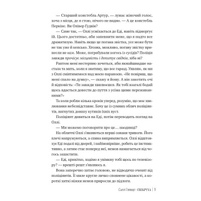 Книга Свекруха - Саллі Гепворт Видавництво РМ (9786178426996) Винница - изображение 7