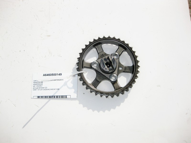 Mercedes-Benz  A6460500149 Шестерня распредвала OM611 OM646 R4 2.2cdi OM612 OM647 R5 2.7 cdi OM613 OM648 R6 3.2 Одесса - изображение 1